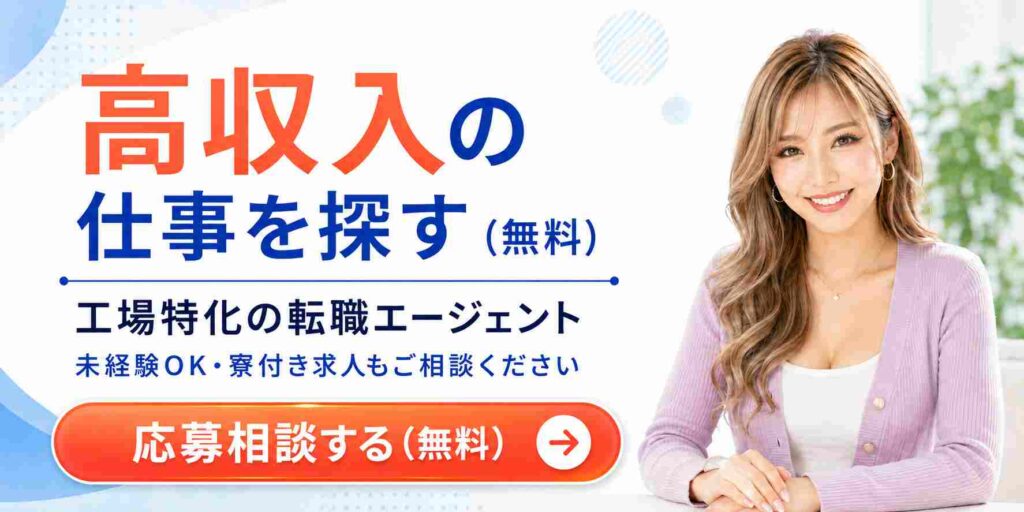 高収入の仕事を探す