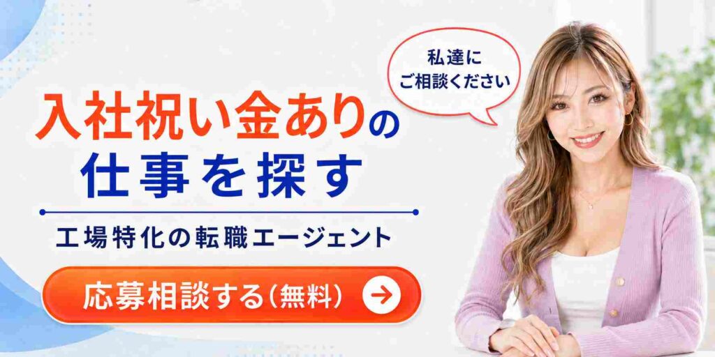 入社祝い金あり
