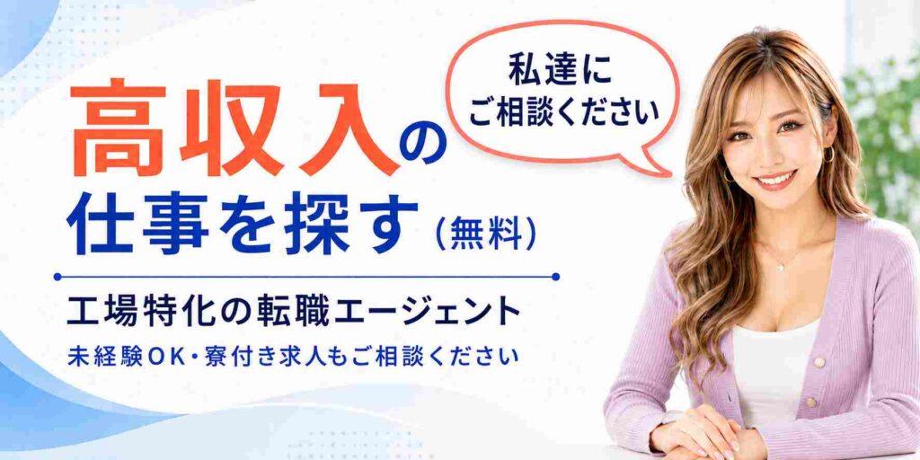 高収入の仕事を探す