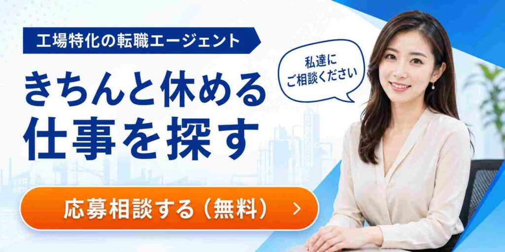 きちんと休める仕事を探す