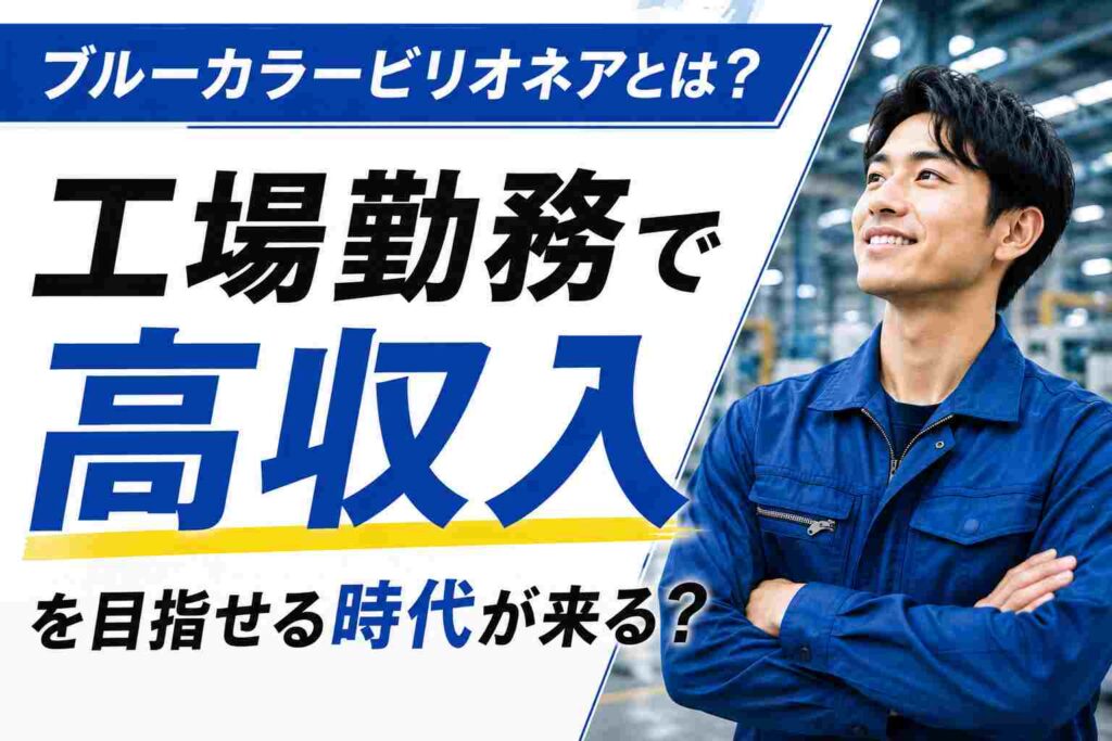 ブルーカラービリオネア